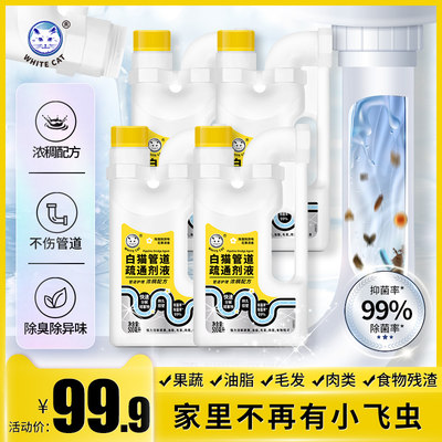 白猫管道疏通剂液500ml*4瓶