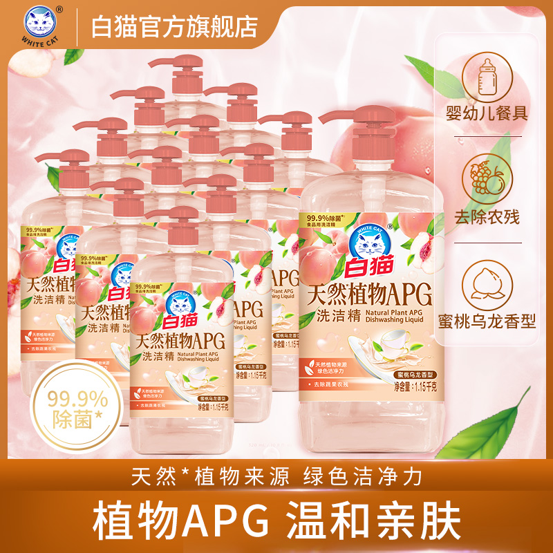 白猫天然植物APG洗洁精*12瓶