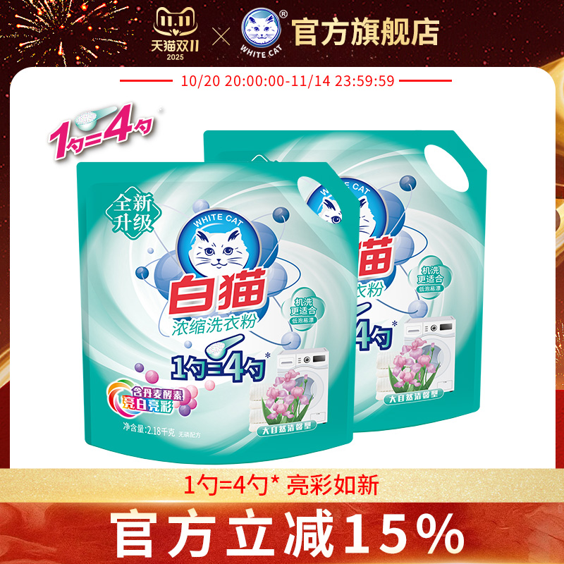 白猫泡易漂去4倍浓缩洗衣粉