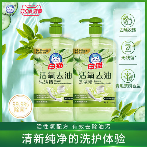 白猫活氧温和护手不刺激洗洁精