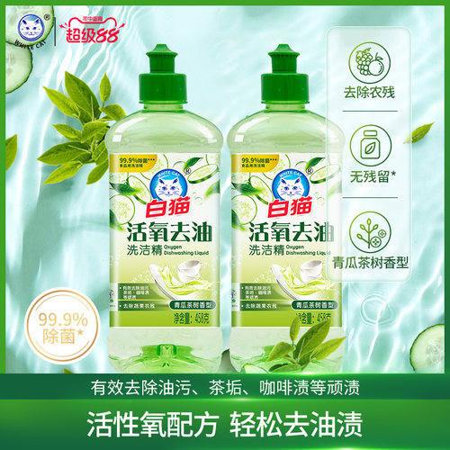 白猫活氧去油洗洁精458g
