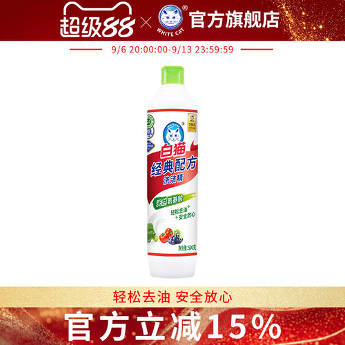 白猫经典配方洗洁精轻松去油
