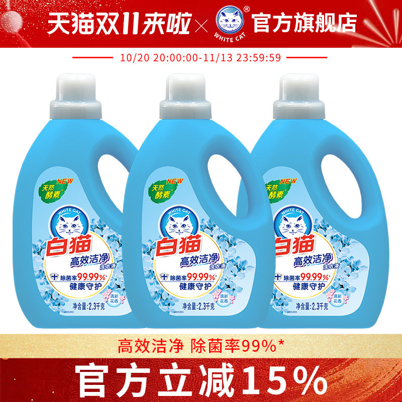 白猫高效洁净洗衣液2.3kg多规格快速漂洗手洗机洗除菌洁净易溶解
