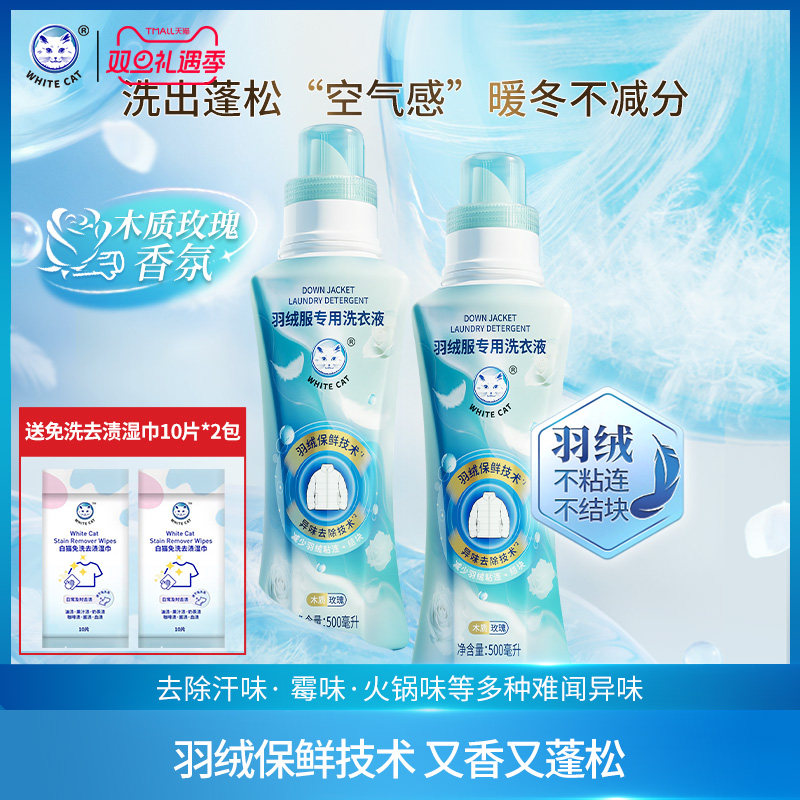 羽绒服专用洗衣液500毫升