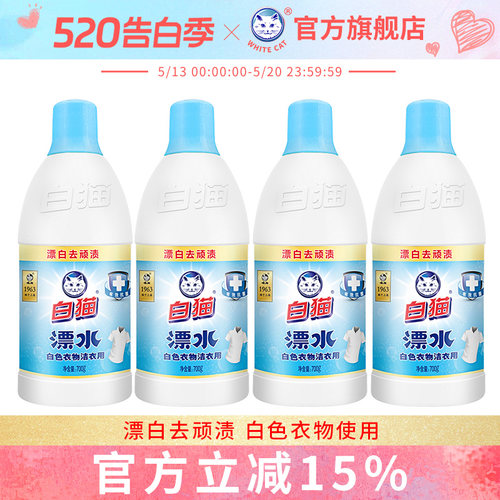 白猫洁衣用漂水700g*4瓶