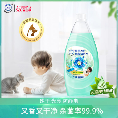 白猫植萃养护地板清洁剂800ml