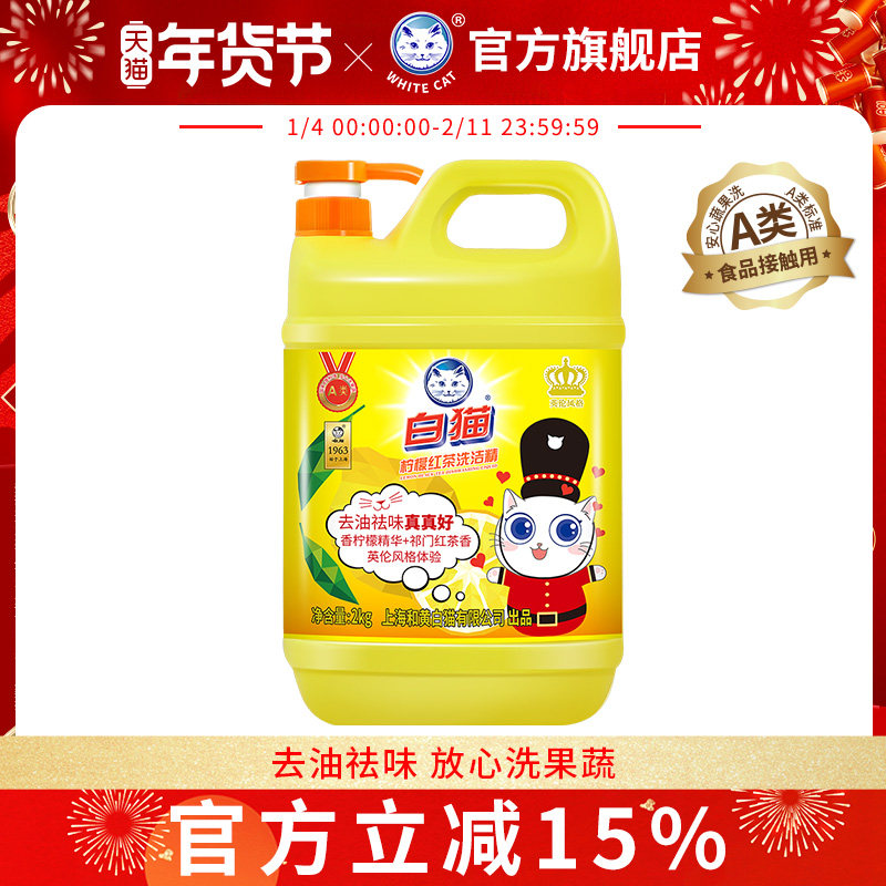 白猫柠檬红茶洗洁精2kg去油易冲洗温和护手可洗蔬果厨房家用MT,洗护清洁剂/卫生巾/纸/香薰,洗洁精,淘宝优惠券,粉丝福利购,淘宝优惠卷
