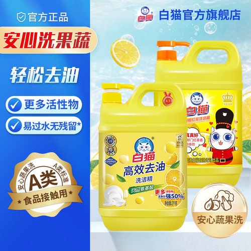 白猫洗洁精2kg组合装可洗果蔬