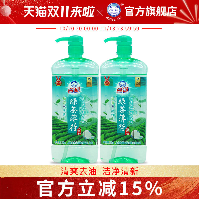白猫绿茶薄荷洗洁精清爽去油洁净清新含茶多酚厨房家用