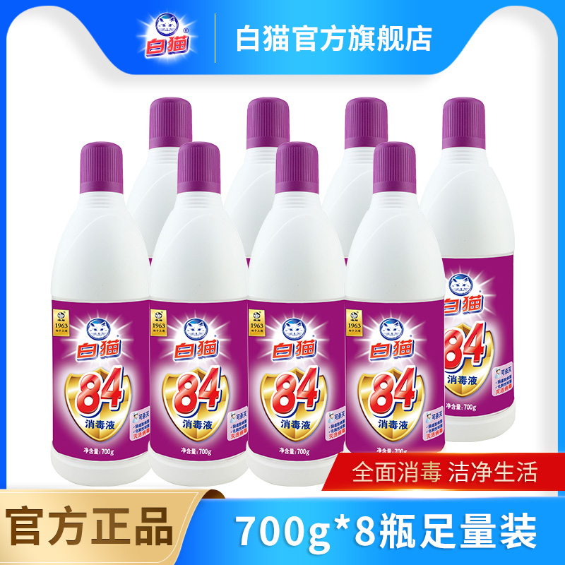 白猫家用除菌含氯衣物消毒液