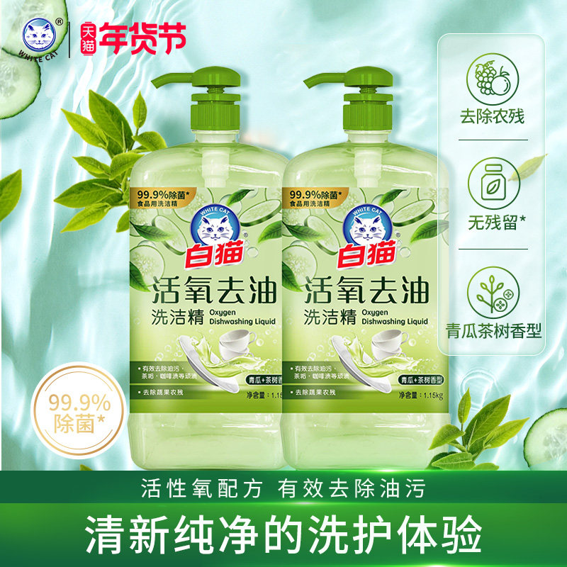 白猫洗洁精1.15kg*2瓶食品用洗洁精果蔬清洗剂家庭瓶装洗碗液,洗护清洁剂/卫生巾/纸/香薰,洗洁精,淘宝优惠券,粉丝福利购,淘宝优惠卷