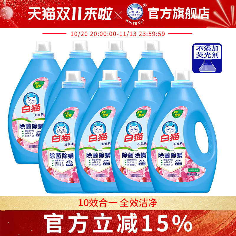 白猫无磷洗衣液新瓶2kg快速漂洗省水省力洁净除螨除菌清新