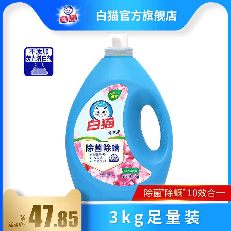 白猫无磷洗衣液3k快速漂洗g