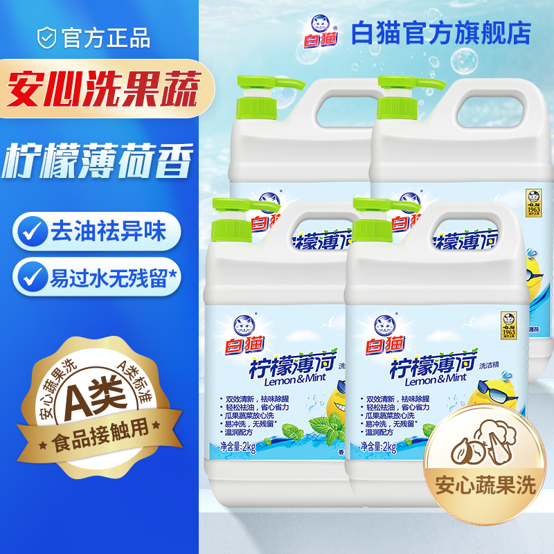 薄荷家用洗碗液除腥清新洗洁精