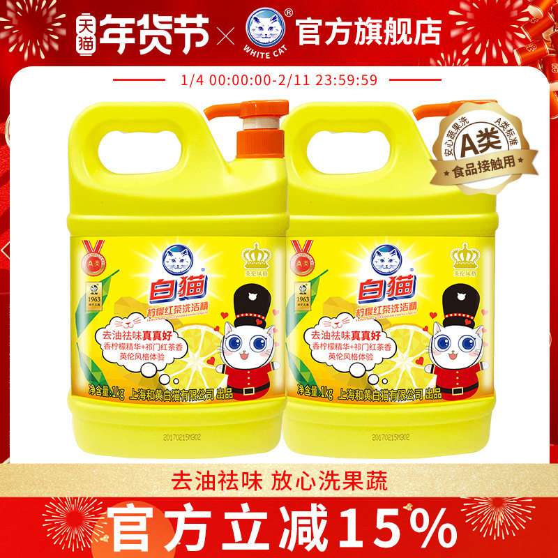白猫柠檬红茶洗洁精1kg*2瓶去油易冲洗温和洗碗液A级配方可洗蔬果,洗护清洁剂/卫生巾/纸/香薰,洗洁精,淘宝优惠券,粉丝福利购,淘宝优惠卷