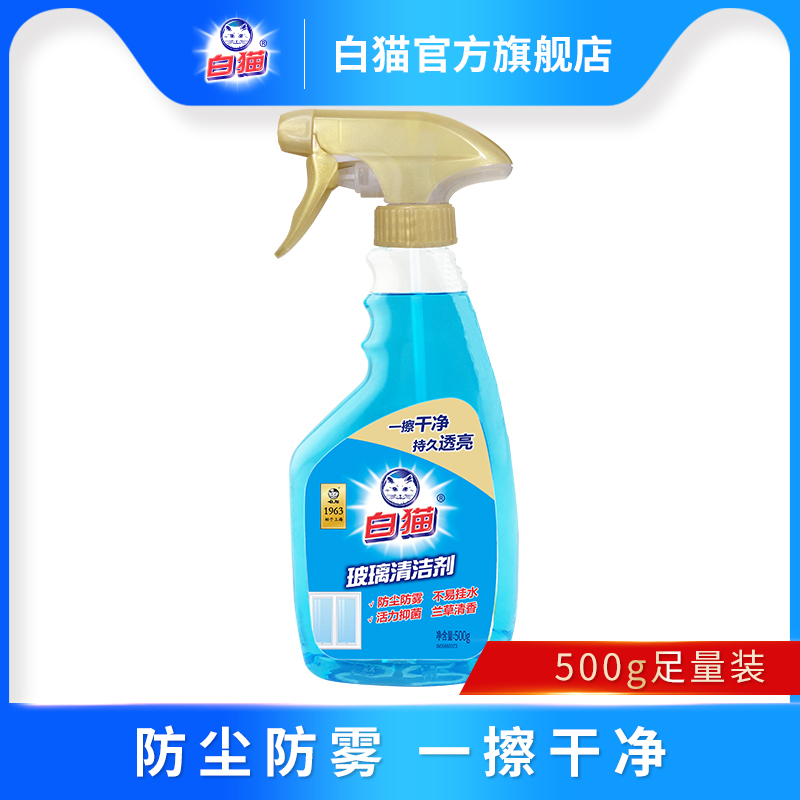 白猫玻璃清洁剂500g家用