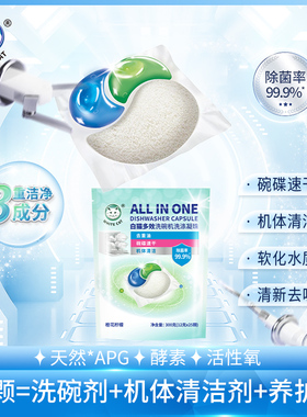 【顺手买一件】白猫多效洗碗机洗涤凝珠12克*25颗