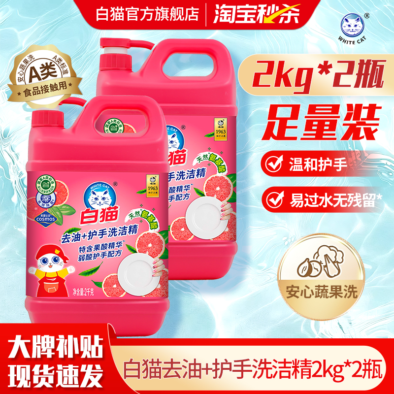 白猫瓶去油快果蔬净温和洗洁精