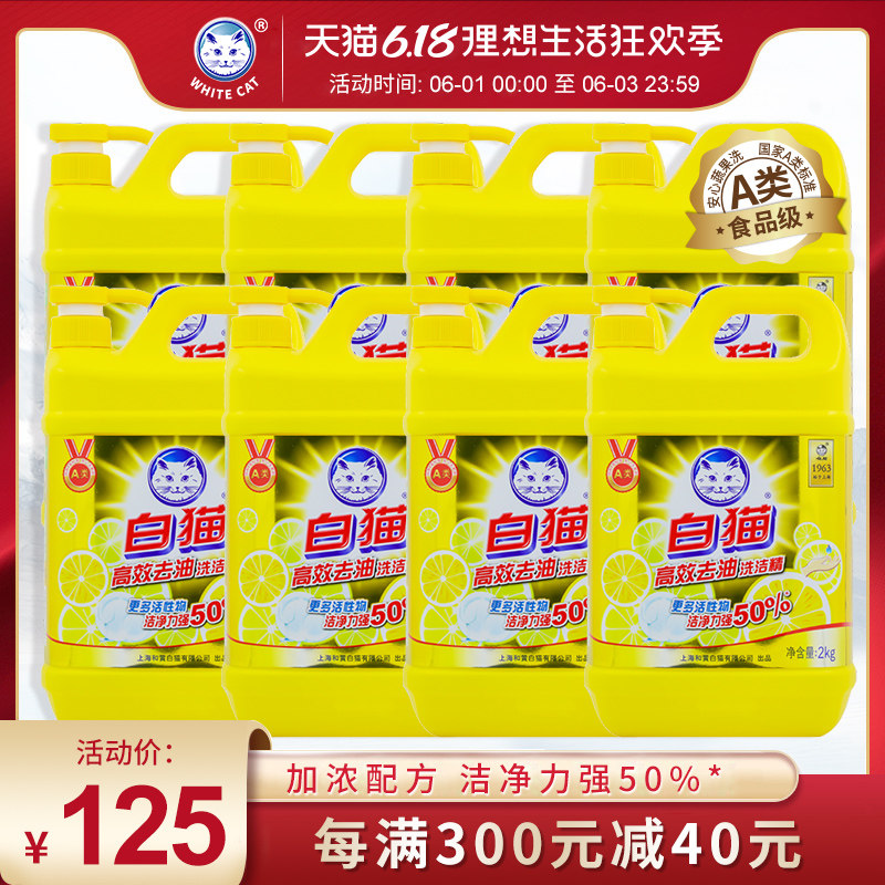白猫高效去油洗洁精2kg*8瓶整箱装大桶酒店商用餐饮批发可洗果蔬