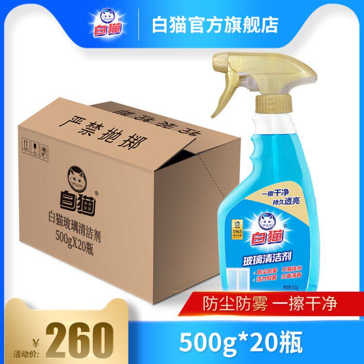 白猫玻璃清洁剂500gx20瓶整箱装擦窗浴室玻璃水垢清洁剂窗户去污在类目 洗护清洁剂/卫生巾/纸/香薰, 家庭环境清洁剂, 玻璃清洁剂中 - 来自Buy2taobao.com提供专业的淘宝代购服务