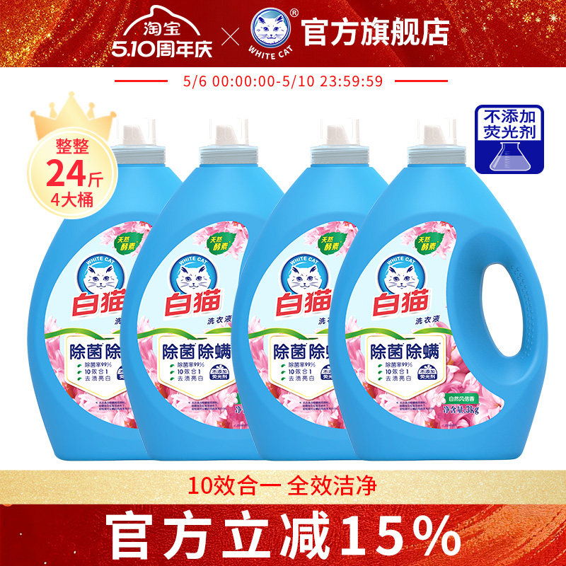 白猫无磷洗衣液3kg*4瓶整箱促销组合除螨除菌去渍亮白无荧光剂