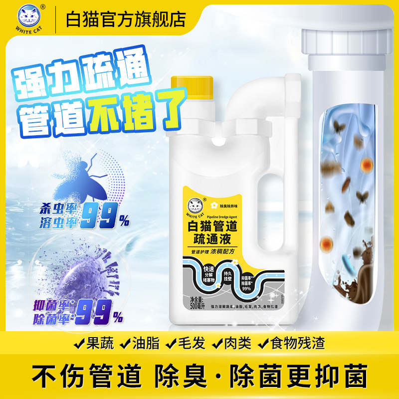 白猫管道疏通剂液500ml*1瓶