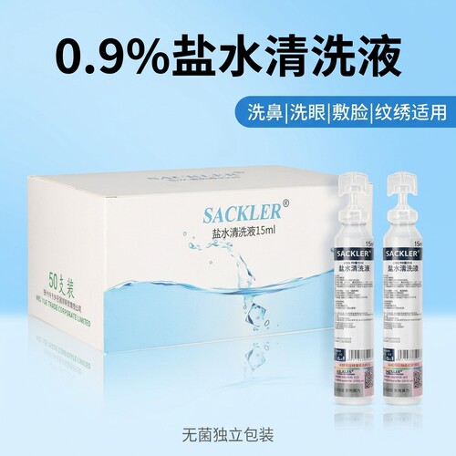 SACKLER盐水清洁液洗鼻洗脸洗眼洗伤口户外护理等渗0.915ml淡盐水