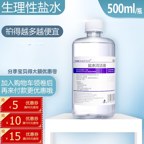 0.9%生里性盐水洗鼻洗眼闭口纹绣清洗伤口漱口淡盐水500ml无菌 - 封面