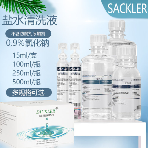 盐水0.9%氯化钠清洗液SACKLET