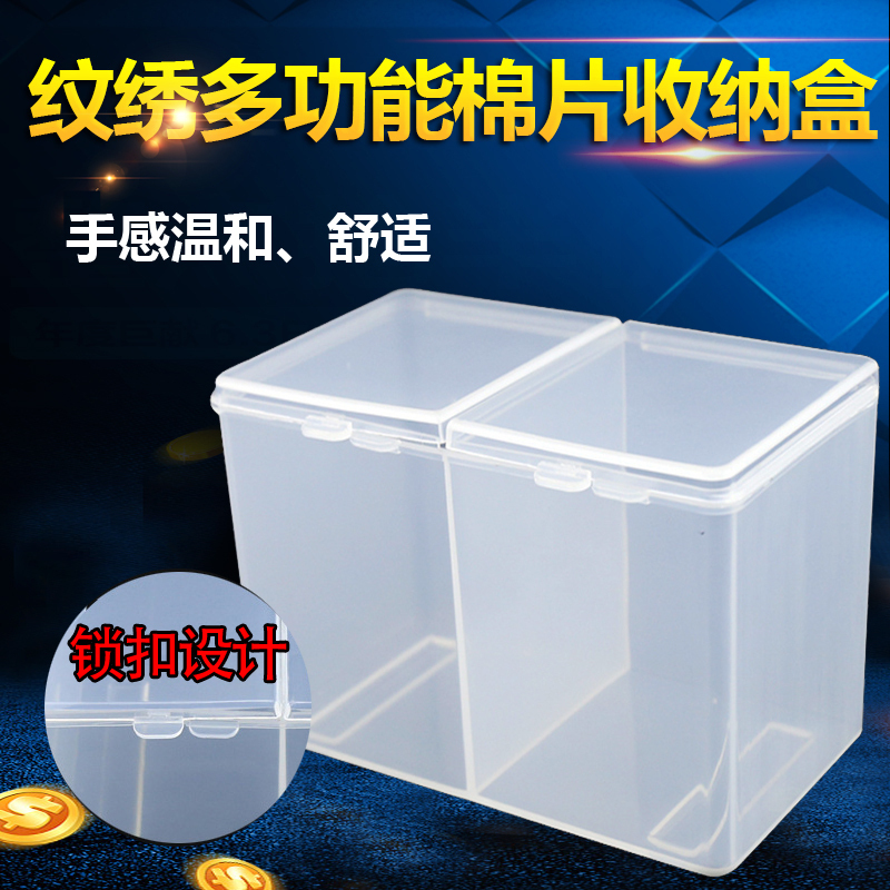 纹绣化妆棉片多功能收纳盒 透明塑料工具签针片美甲手指套整理盒