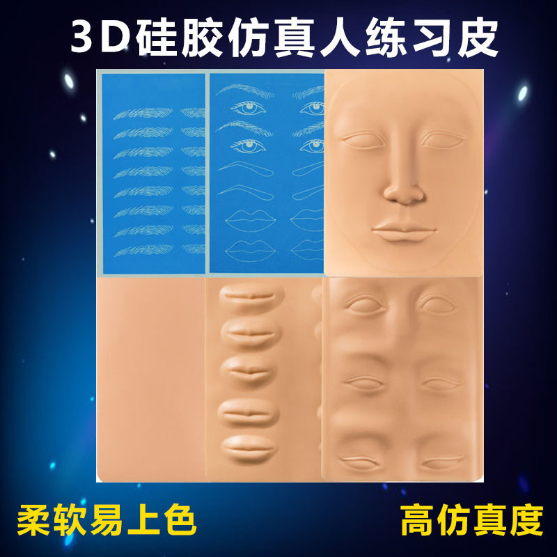 半永久纹绣硅胶仿真初学者练习皮