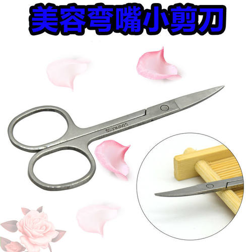 纹绣修眉小剪刀 绣眉睫毛剪刀弯头眉毛的修眉弯月半永久工具用品