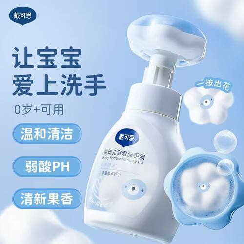 戴可思花朵洗手液泡沫型婴儿童宝宝专用温和泡泡按压瓶家用正品