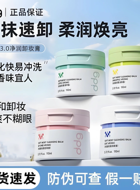 ddg燕麦荔枝凤梨青苹卸妆膏3.0温和清洁易乳化卸妆