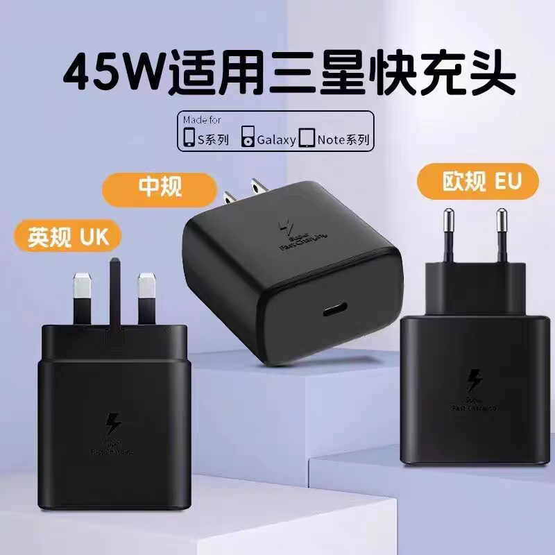 【UK英规EU欧规充电器】45W超级快充适用三星闪充S23ultra正版s22/s21/s24三角25W插头Type-C数据线S9Wgalaxy