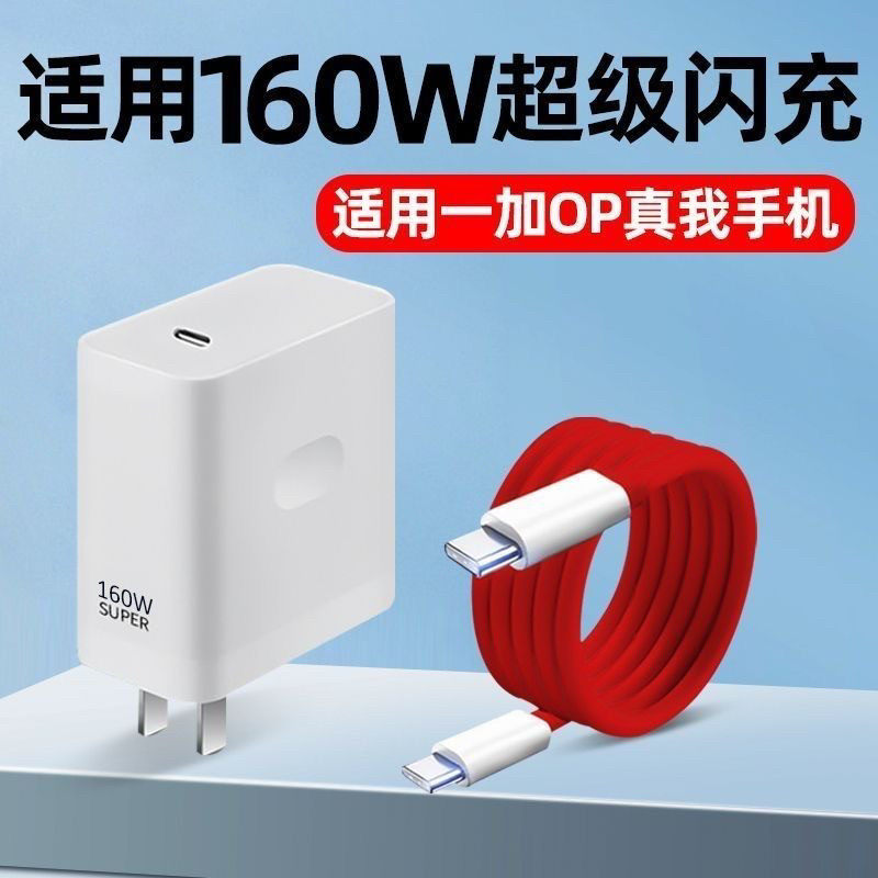 原装适配一加oppo真我160w超级秒充头闪充电器闪充线160W闪充充电器150W头pro原装9/10线1+Ace2pro快充Type-c