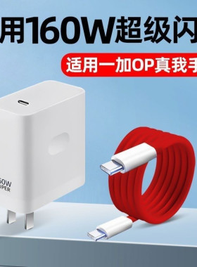 原装适配一加oppo真我160w超级秒充头闪充电器闪充线160W闪充充电器150W头pro原装9/10线1+Ace2pro快充Type-c