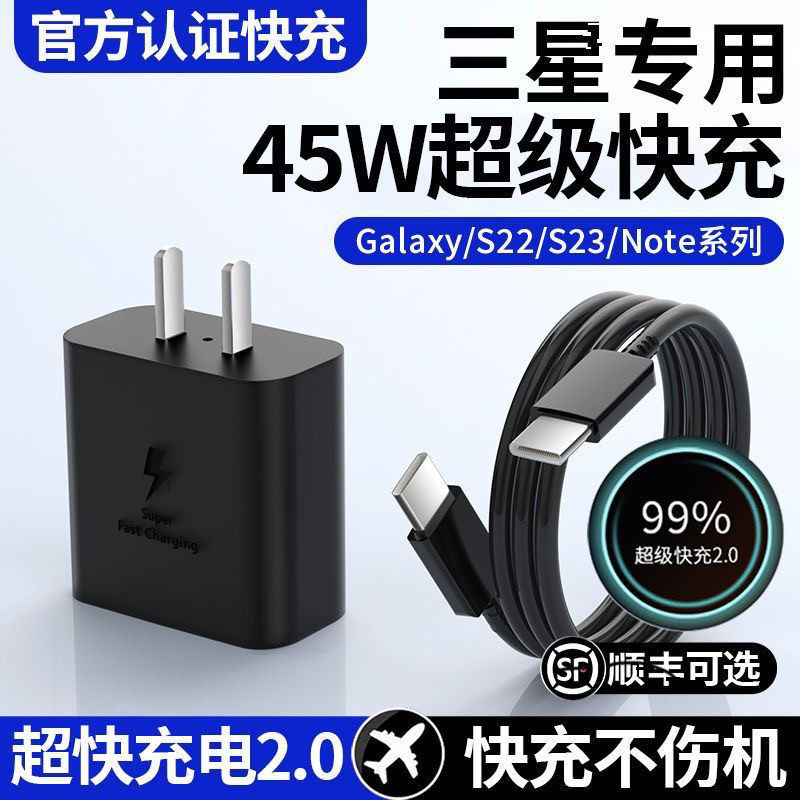 适用三星45w欧规充电器头快充s22ultra zflip3 fold3 2note10十w2325w韩版s21s20s10s9手机原装双typec数据线