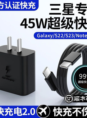 适用三星45w欧规充电器头快充s22ultra zflip3 fold3 2note10十w2325w韩版s21s20s10s9手机原装双typec数据线
