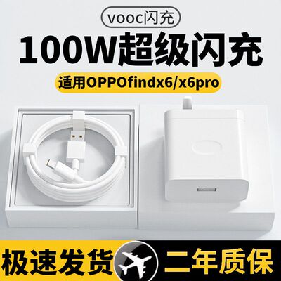 原装100W充电头适用OPPO充电器A74/A95/A97专用80W快充65W快充加长2米数据线真我X2/X3/X5030w瓦闪充安卓33W