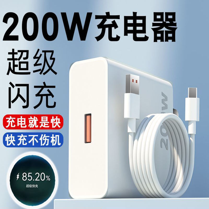 适用华为荣耀66W快充充电器200W兼容安卓OPPO极速充电type-c闪充80W数据线VIVO充电器头IQOO真我系列120W