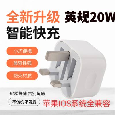 [UK香港新加坡英规]20W35快充电器适用港版苹果14iphone13pro无线磁吸12charger数据线ipad三角插头15套装