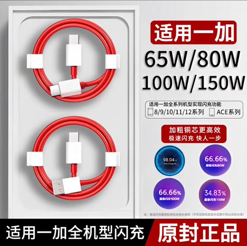 原装适用oppo一加150W/120w/100W/80W/65W闪充usb充电线ace2pro/10/13/14超级闪充线ace3pro双typec线闪充线