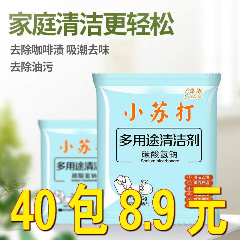 小苏打粉清洁去污食用家用多功能厨房洗衣服去食品级除垢卫生间剂