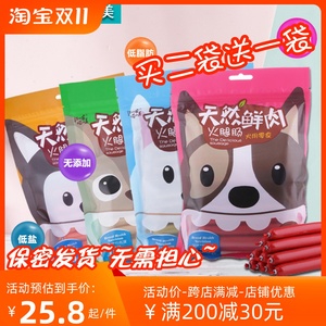 汪小星宠物狗零食鲜肉火腿肠30根泰迪小型犬训练奖励促销包邮