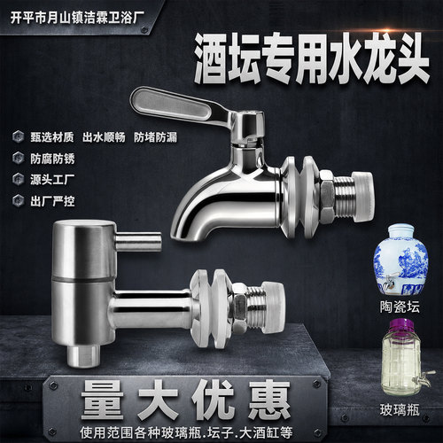 304不锈钢泡酒坛专用龙头水嘴