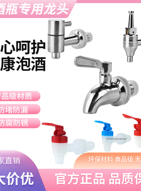 玻璃泡酒瓶水龙头塑料桶龙头食品级泡酒坛子水嘴酒桶酒缸开关阀门
