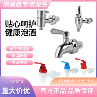 玻璃泡酒瓶水龙头塑料桶龙头食品级泡酒坛子水嘴酒桶酒缸开关阀门