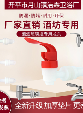 泡酒玻璃瓶水龙头泡酒坛子塑料龙头水嘴酒桶龙头阀门酒缸龙头开关