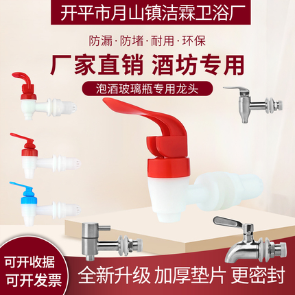 Wine Glass Bottle Faucet, Wine Jar Plastic Spigot, Wine Barrel Faucet Valve, Wine Vat Faucet Switch